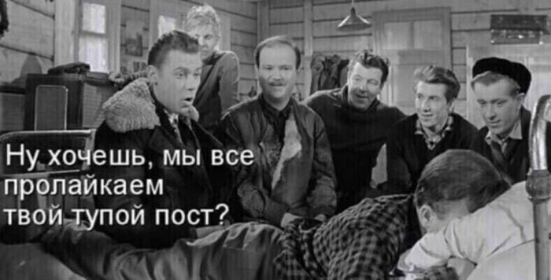 Ну_хо ешь мы всей злайкаем __1 йупой пост _ 2777г ы