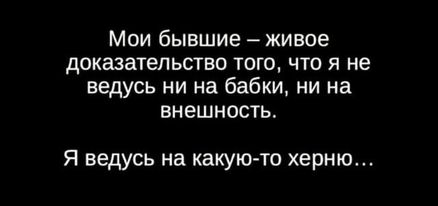 МОИ бывшие ЖИЕОЕ доказательство того что я не ведусь ни на бабки ни на внешность Я ведусь на какую то херню