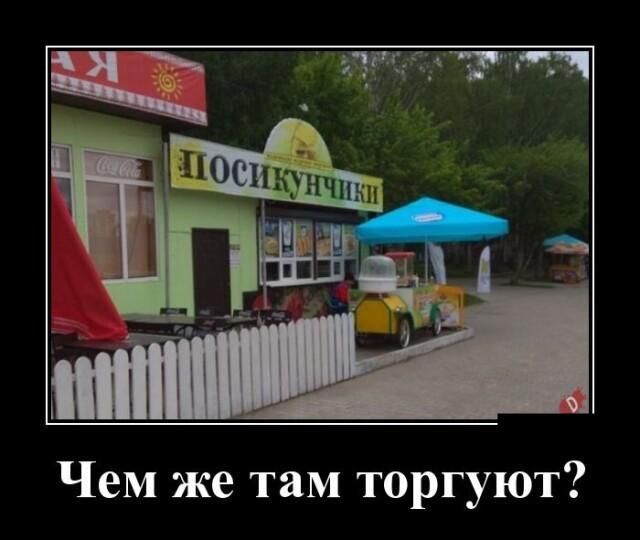 Чем же там торгуют