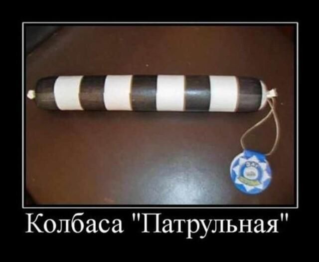 4 _рд дб Колбаса Патрульная