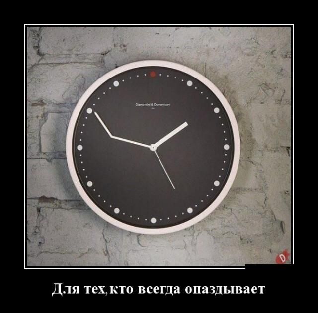 Для техкто всегда опаздывает