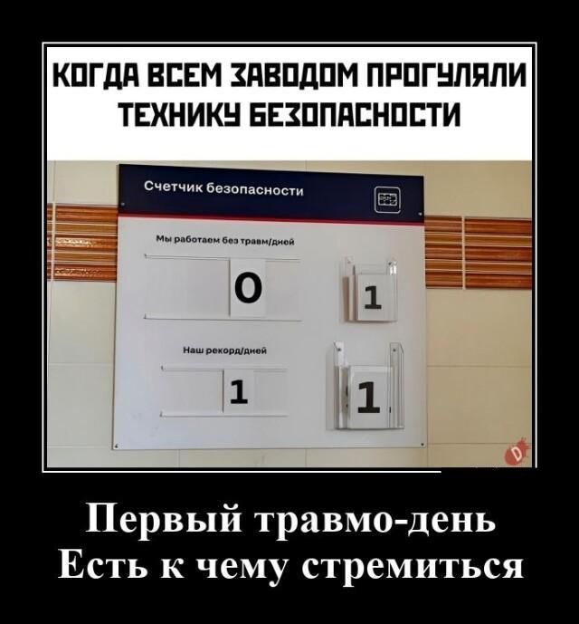 КПГдП ВСЕМ ЯВПДПМ ПРПГНПППИ ТЕХНИКЕ БЕЗППАЕНПЕТИ Первый травмо день Есть к чему стремиться