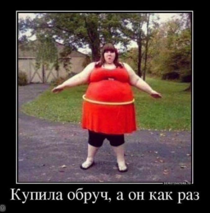 Купила обруч а он какраз