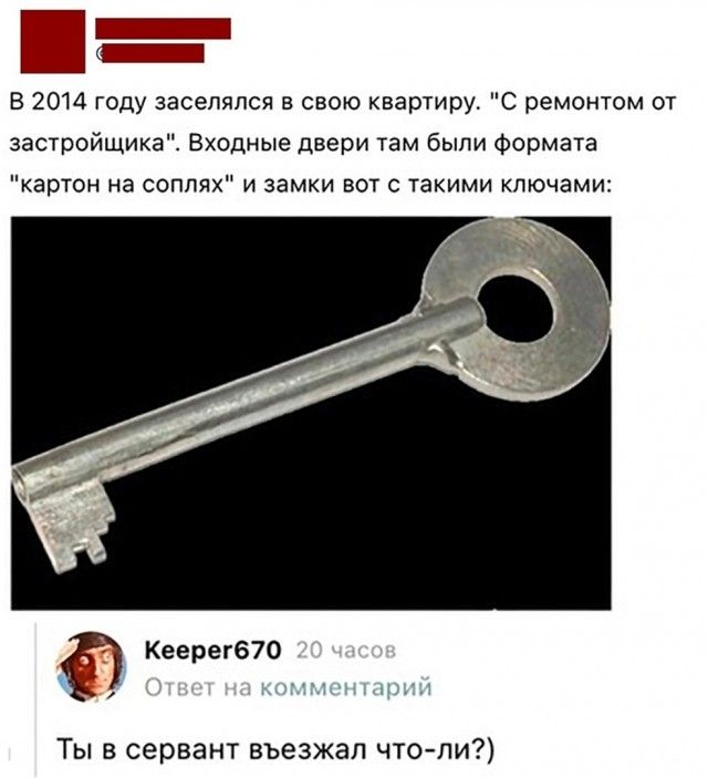 Е Е Б 2014 году заселялся в свою квармру С ремоиюм ОУ застройщика Входные двери там были Формата картон на соплях и замки вот с такими ключами Кеерег670 Ты в сервант въезжал чтойли