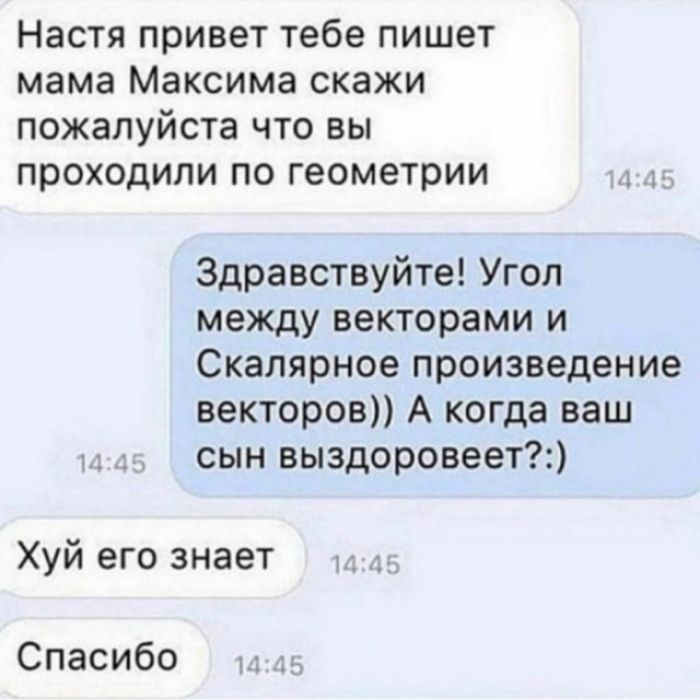 Настя привет тебе пишет мама Максима скажи пожалуйста что вы проходили по геометрии Здравствуйте Угоп между векторами и Скапярное произведение векторов А когда ваш сын выздоровеет Хуй его знает Спасибо
