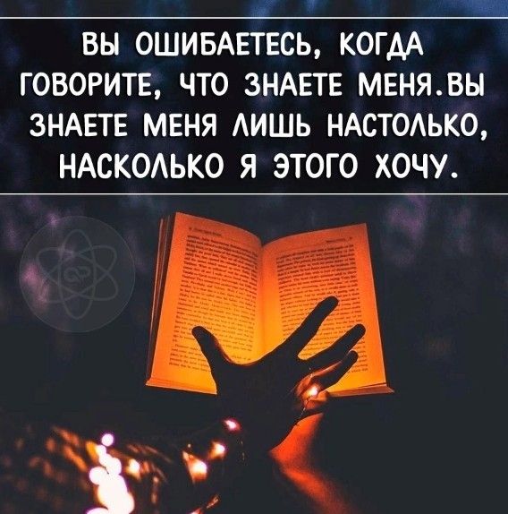 ВН ОШИБАЕТЕСЬ КОГАА ГОВОРИТЕ ЧТО ЗНАЕТЕ МЕНЯВЫ ЗНАЕТЕ МЕНЯ АИШЬ НАСТОАЬКО НАСКОАЬКО Я ЭТОГО ХОЧУ