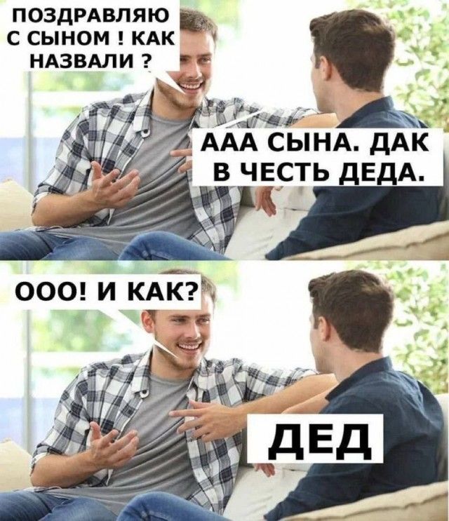 ПОЗДРАВЛЯЮ С СЫНОМ КАК НАЗВАЛИ Р апа ААА СЬНА дАК В ЧЕСТЬ Е А