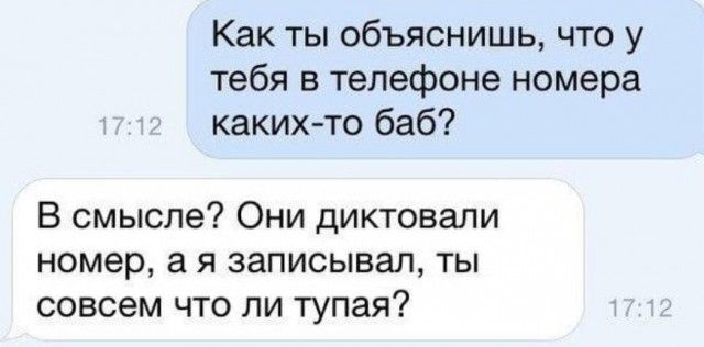 Как ты объяснишь что у тебя в телефоне номера какихто баб В смысле Они диктовали номер а я записывал ты совсем что ли тупая