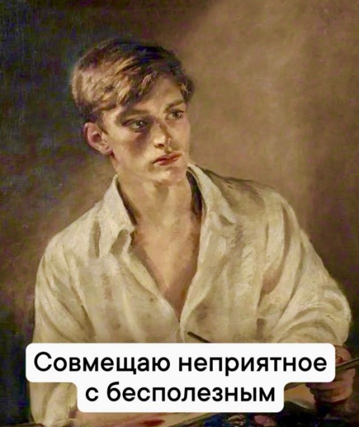 Совмещаю неприятное с бесполезным