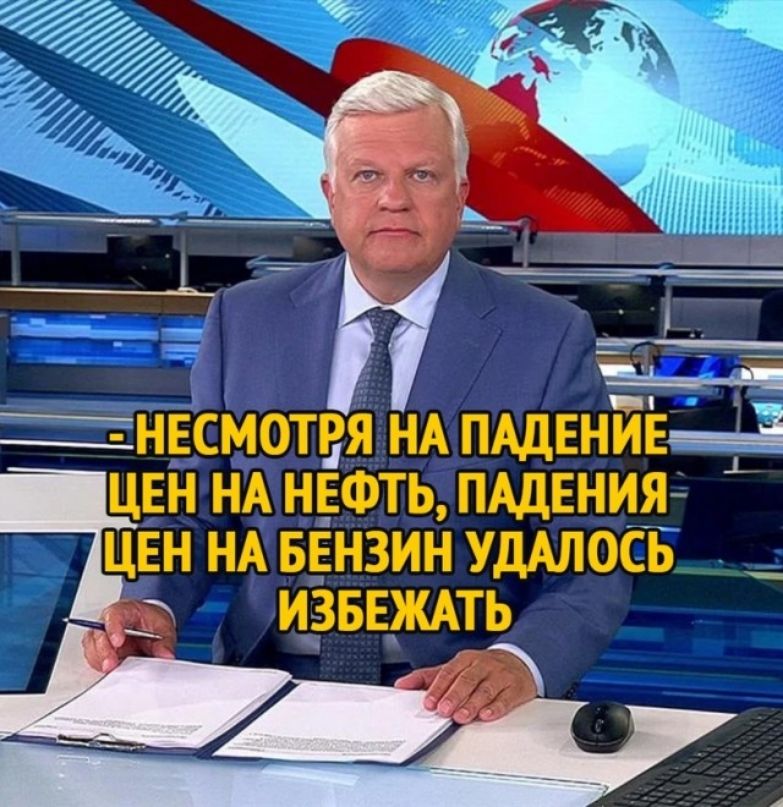 ЕНЕ НЕСМОТРЯ НА пАдЕниЕд ЦЕННАННЕФТЬ ПАДЕНИЯ ЦЕН НАГБЕНЗИН УДАЛОСЬ ИЗБЕЖАТЬ