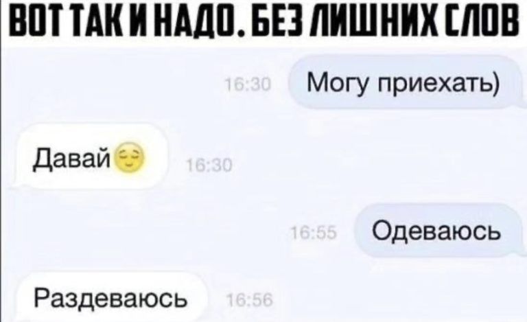 ВШ ТАК И НМП БЕ ЛИШНИХ ЛПП Могу приехать Давай Одеваюсь Раздеваюсь