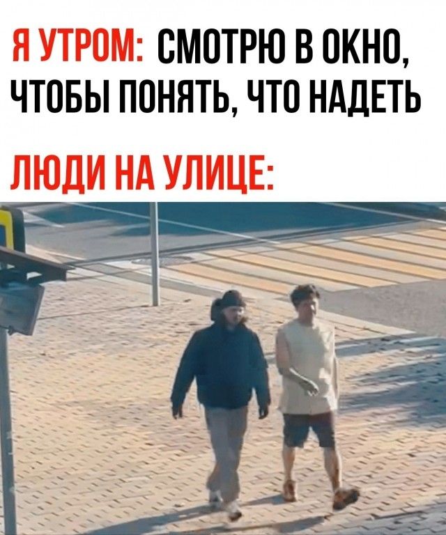 СМОТРЮ В ОКНО ЧТОБЫ ПОНЯТЬ ЧТ0 НдДЕТЬ