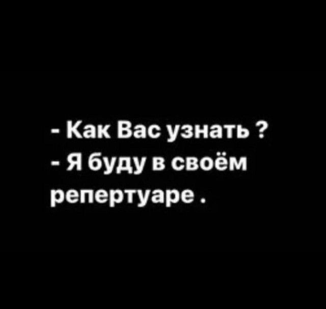 КакВасузиать Ябудувсвоём репертуаре