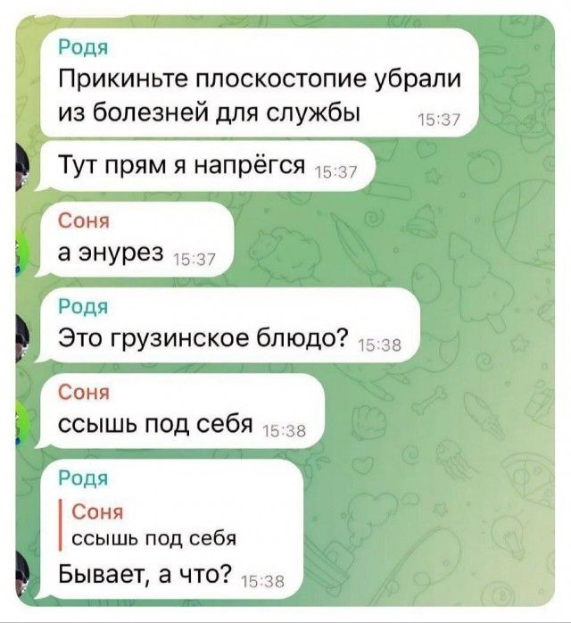 Род Прикиньте плоскостопие убрали из болезней для службы 3 Тут прям я напрёгся 15 3 Соня а энурез 37 Роли Это грузинское блюдо Саня ссышь под себя де Род Соня ссышь пад себя Бывает а что за