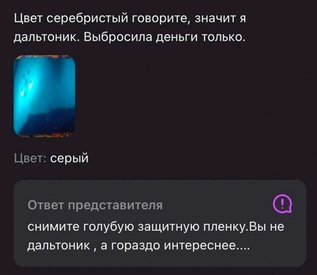 Цвет серебристый говорите значит я дапьтоник Выбросипа деньги только Цвет серый Ответ представителя снимите голубую защитную ппенкуЕы не дальтоник а гораздо интереснее