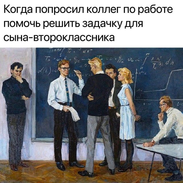 Когда попросил коллег по работе помочь решить задачку для сына второклассника