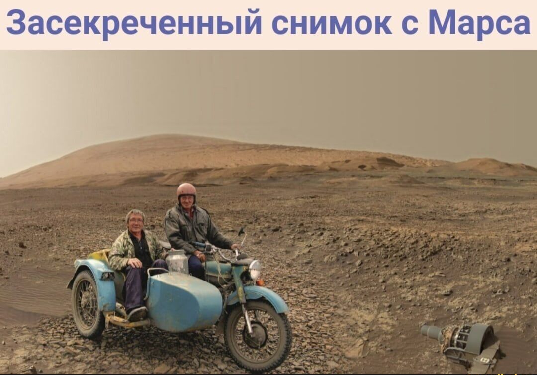 Засекреченный снимок с Марса