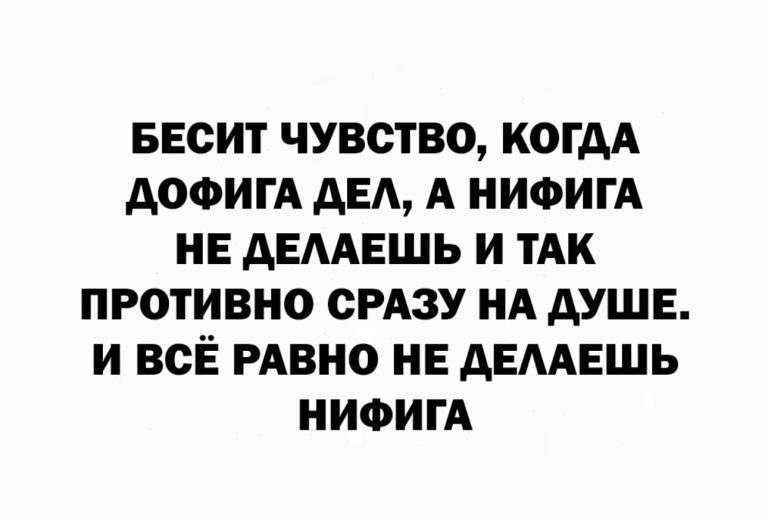 БЕСИГ ЧУВСТВО КОГДА АОФИГА АЕА А НИФИГА НЕ АЕААЕШЬ И ТАК ПРОТИВНО СРАЗУ НА АУШЕ И ВСЁ РАВНО НЕ АЕААЕШЬ НИФИГА