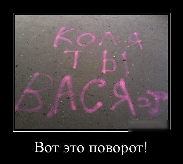 Вот это поворот