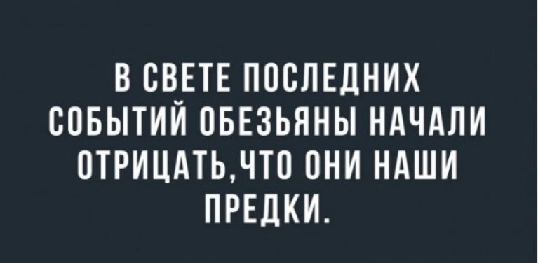 ВСВЕТЕ ПОСЛЕДНИХ ВПБЫТИИ ПБЕЗЬПНЫ НАЧАЛИ 0ТРИЦАТЬЧТ0 ПНИ НАШИ ПРЕДКИ