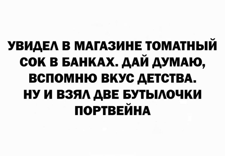 УВИАЕА в мдгдзине томдтный сок 5 БАНКАХ ААЙ АУМАЮ вспомню вкус АЕТОТВА ну и ВЗЯА две вутьмочки ПОРТВЕЙНА