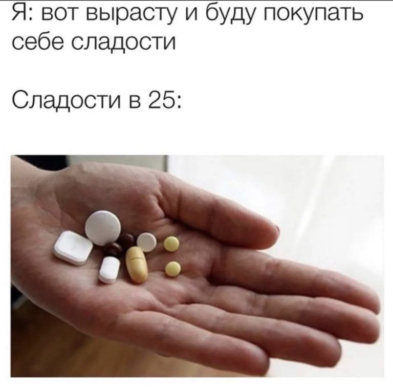 Я вот вырасту и буду покупать себе сладости Сладости в 25