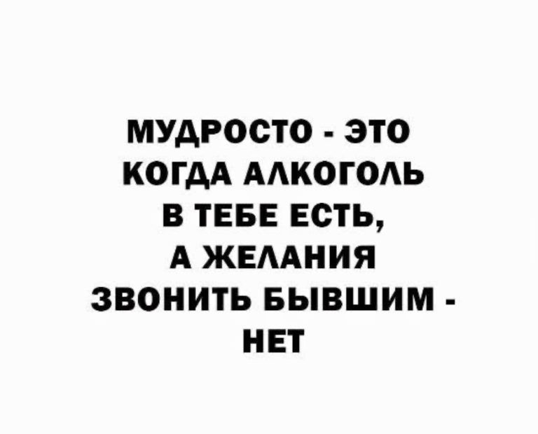 МУАРОСТО ЭТО КОГДА ААКОГОАЬ В ТЕБЕ ЕСТЬ А ЖЕААНИЯ ЗВОНИТЬ БЫВШИМ НЕТ