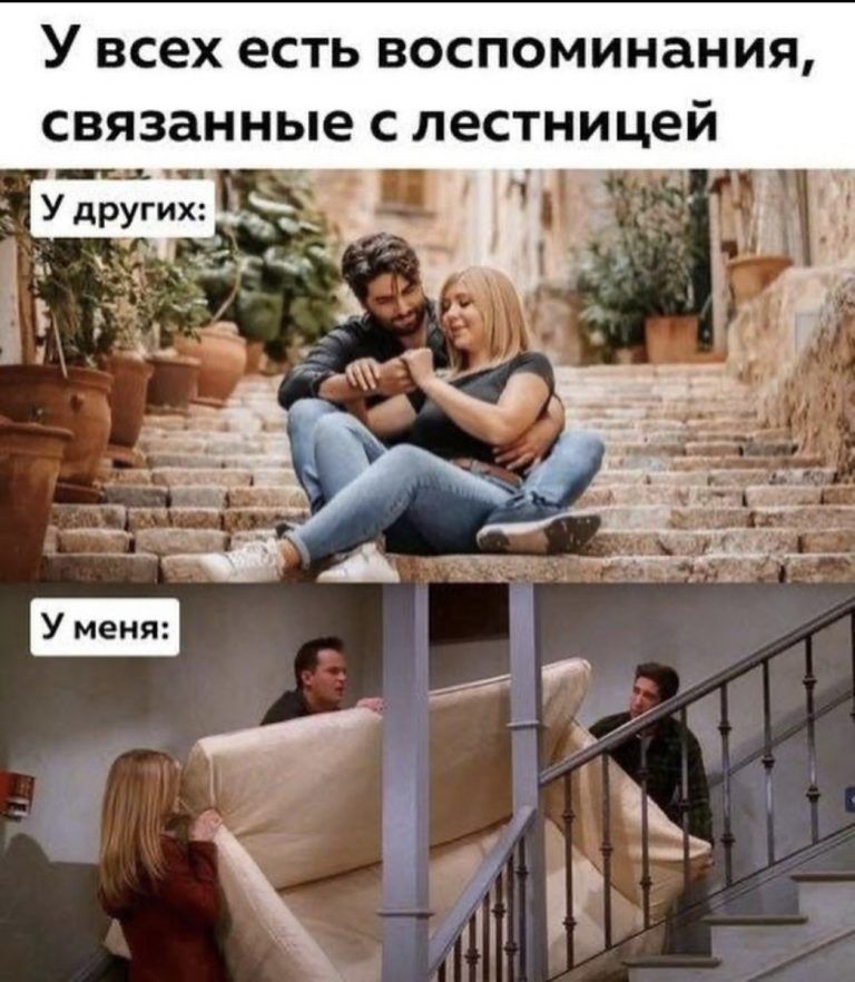 У ВСЕХ ЕСТЬ ВОСПОМИНЗНИЯ связанные С лестницей