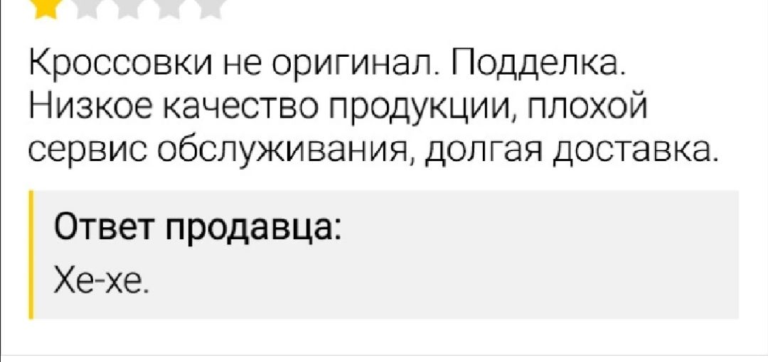 Кроссовки не оригинал Подделка Низкое качество продукции плохой сервис обслуживания долгая доставка ОТВЕТ продавца Хегхе