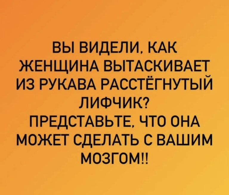 ВЫ ВИДЕЛИ КАК ЖЕНЩИНА ВЫТАСКИВАЕГ ИЗ РУКАВА РАССТЁГНУТЫЙ ЛИФЧИК ПРЕДСТАВЬТЕ ЧТО ОНА МОЖЕТ СДЕЛАТЬ С ВАШИМ МОЗГОМП