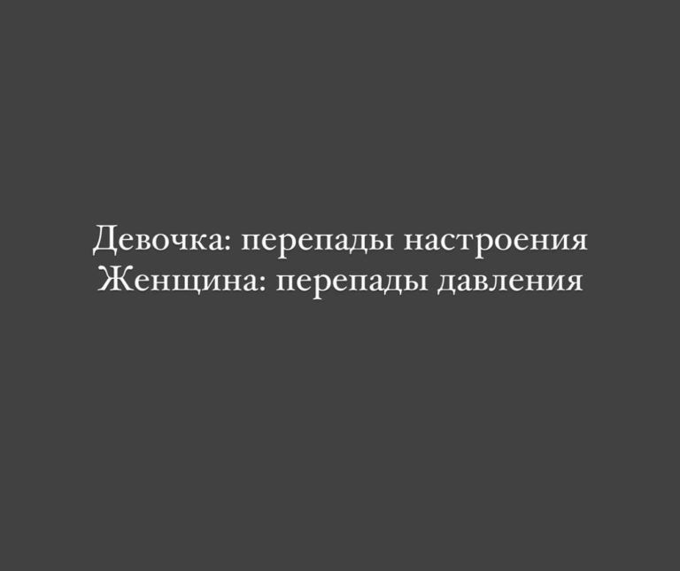 Девочка перепады настроения Женщина перепады давления