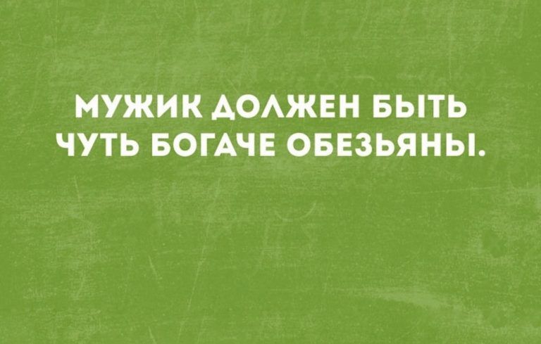 МУЖИК АОАЖЕН БЫТЬ ЧУТЬ БОГАЧЕ ОБЕЗЬЯНЫ