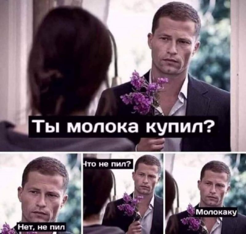 ЧА Ты молока купил ь уи