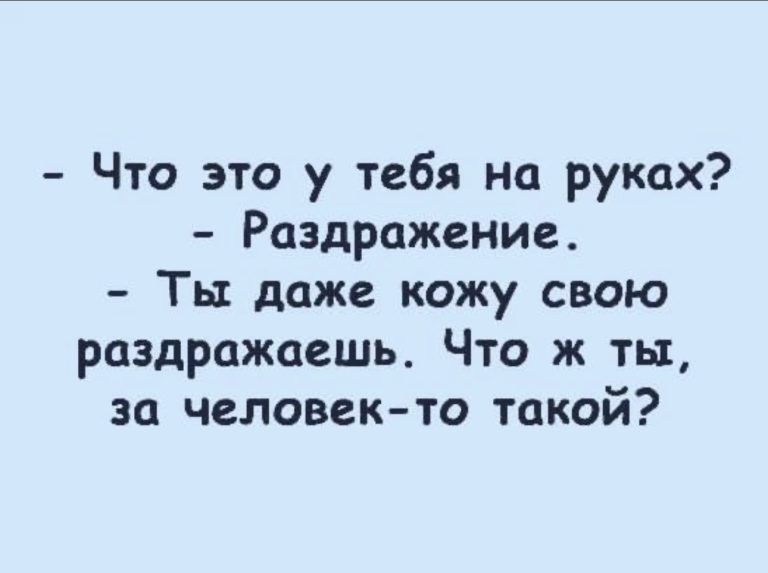 Что это у тебя на руках Раздражение Ты даже кожу свою раздражаешь Что ж ты за человек то такой