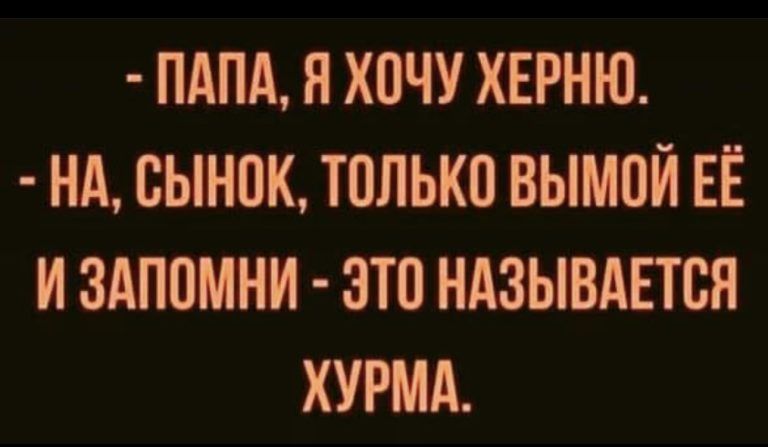 ПАПА Я ХПЧУ ХЕРНЮ НА сынок ТОЛЬКО ВЫМПЙ ЕЁ И ЗАПВМНИ ЭТП НАЗЫВАЕТСЯ ХУРМА