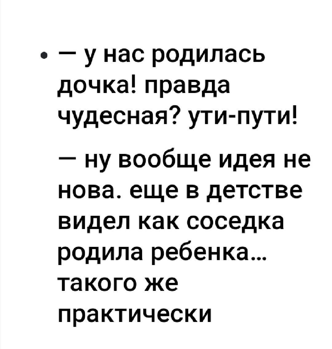 у нас родилась дочка правда чудесная ути пути ну вообще идея не нова еще в детстве видел как соседка родила ребенка такого же практически