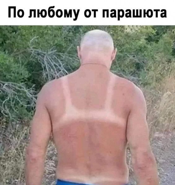 По любому от парашюта