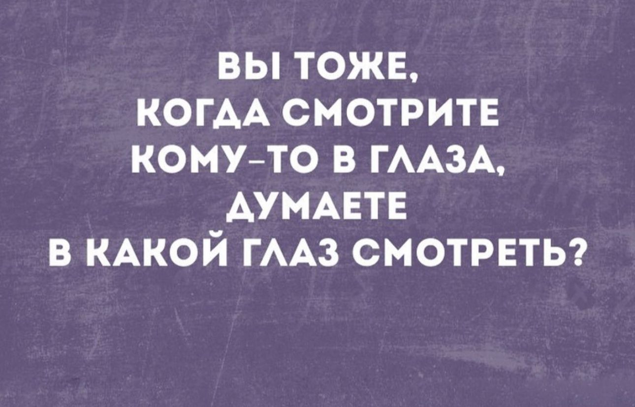 ВЫ ТОЖЕ КОГАА СМОТРИТЕ КОМУТО В ГААЗА АУМАЕТЕ В КАКОЙ ГААЗ СМОТРЕТЬ