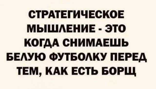 СТРАТЕГИЧЕСКОЕ МЫШАЕНИЕ ЭТО КОГДА СНИМАЕШЬ БЕАУЮ ФУТБОАКУ ПЕРЕА ТЕМ КАК ЕСТЬ БОРЩ