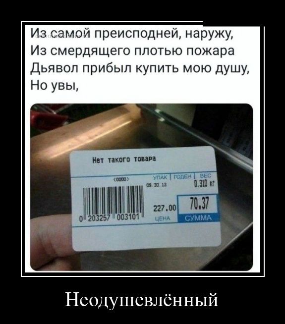 Из самой преисподней наружу Из смердпщего пптью пожара Дьявол прибыл купить мою душу Но увы НШММЦ Ш НСОДУШеВлёННЫй