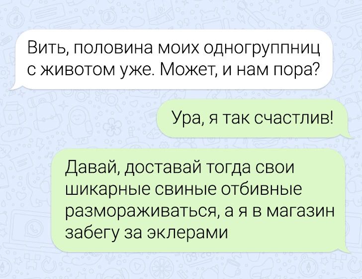 Бить половина моих одногруппниц с животом уже Может и нам пора Ура я так счастлив Давай доставай тогда свои шикарные свиные отбивные РЭЗМОРЭЖИВЭТЬСЯ Э Я В МЭГЭЗИН забегу за акперами