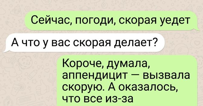 Сейчас погоди скорая уедет А что у вас скорая делает Короче думала аппендицит вызвала скорую А оказалось что все из за