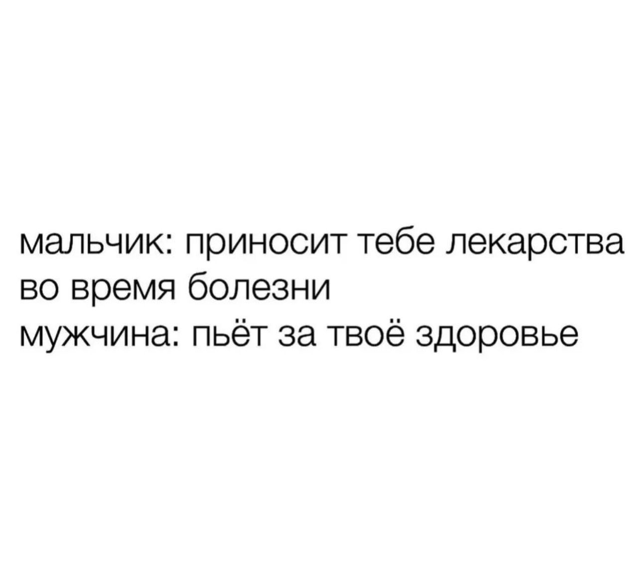 мальчик приносит тебе лекарства во время болезни мужчина пьёт за твоё здоровье