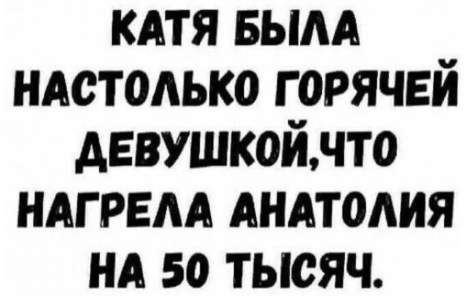 кдтя вым НАСТ0АЬК0 горячей девушкойдто ндгрвм АНАТОАИЯ НА 50 тысяч