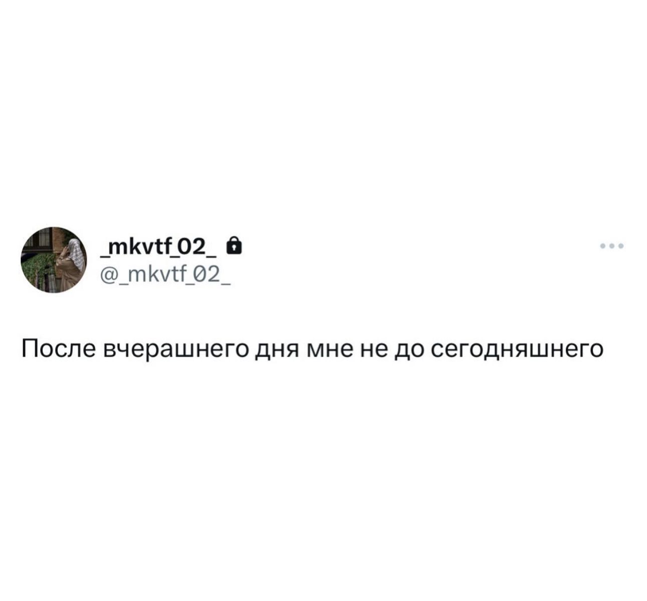 типаж кист _ После вчерашнего дня мне не до сегодняшнего