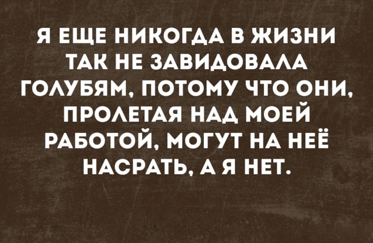 я ЕЩЕ жили в жизни ТАК НЕ ЗАВИАОВААА гомвям потому что они ПРОАЕТАЯ НАА мовй РАБОТОЙ могут НА НЕЁ НАСРАТЬ А я нет