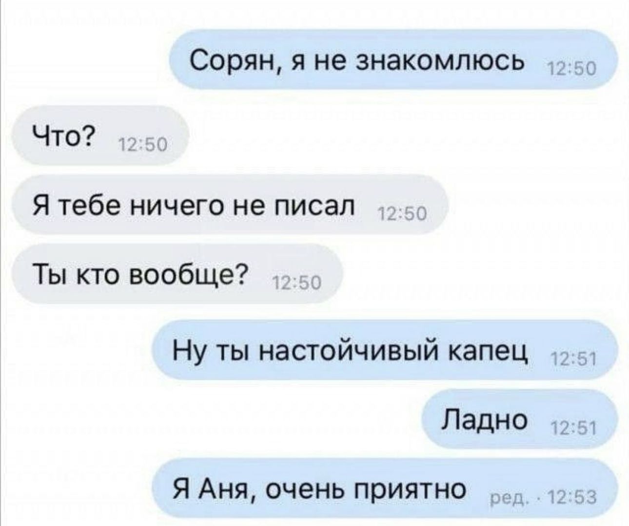 Сорян я не знакомлюсь Что Я тебе ничего не писал Ты кто вообще Ну ты насгойчивый капец _ Ладно тк Я Аня очень приятно