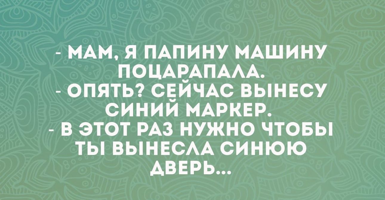 МАМ Я ПАПИНУ МАШИНУ ПОЦАВАПААА ОПЯТЬ СЁИЧАС ВЫНЕСУ СИНИИ НАРКЕР В ЭТОТ РАЗ НУЖНО ЧТОБЫ ТЫ ВЫНЕСАА СИНЮЮ АВЕРЬ