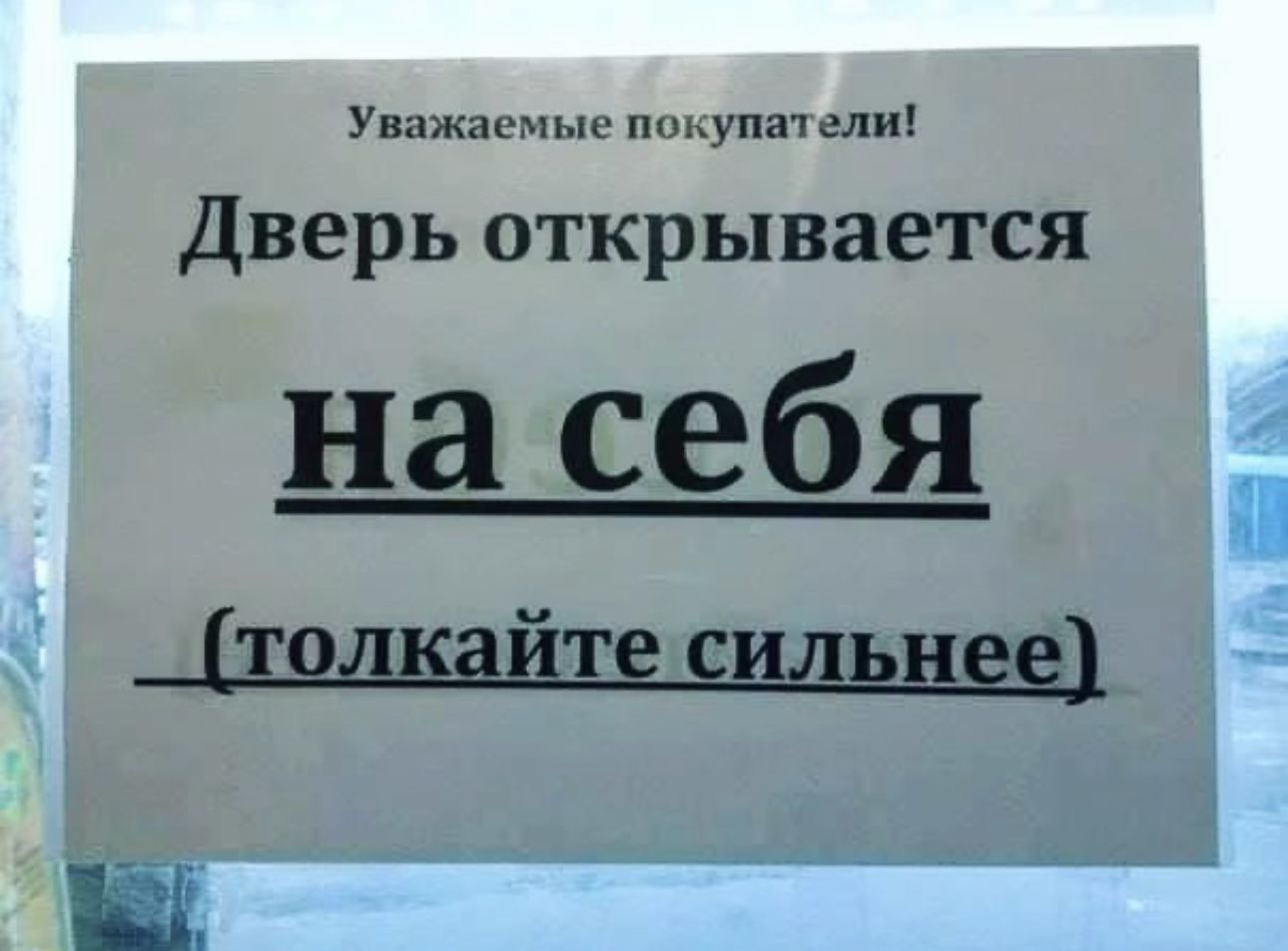 имя упшмил Дверь открывается на себя