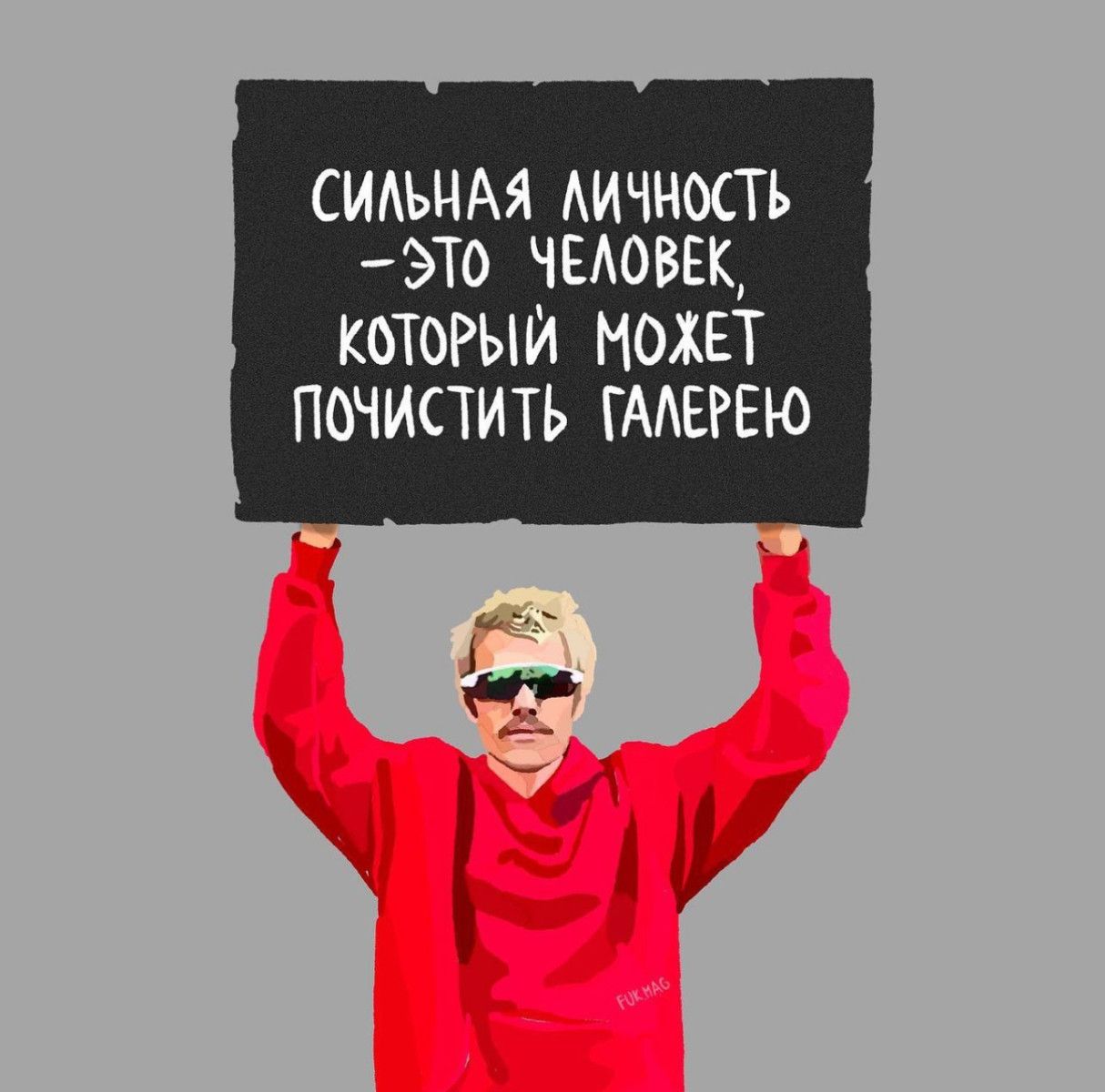 СИАЪНАЯ АИЧНОСТЬ это чыоввк КОТОРЫЙ МОЖЕТ ПОЧИСТИТЪ ГААЕРЕЮ